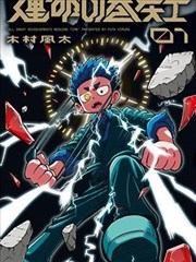 W漫画-武道巅峰